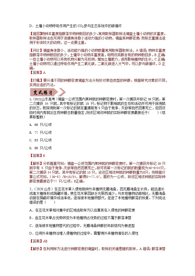 易错点16 种群和群落（教师版）第2页