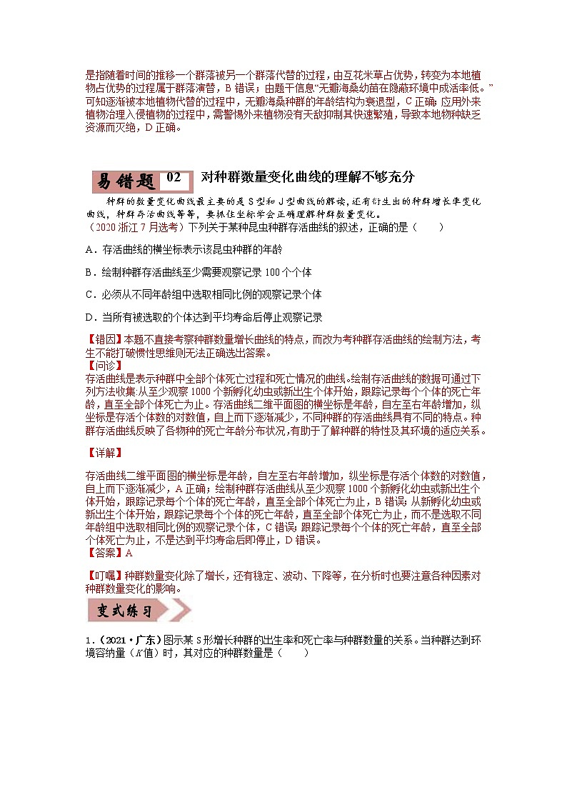 易错点16 种群和群落（教师版）第3页