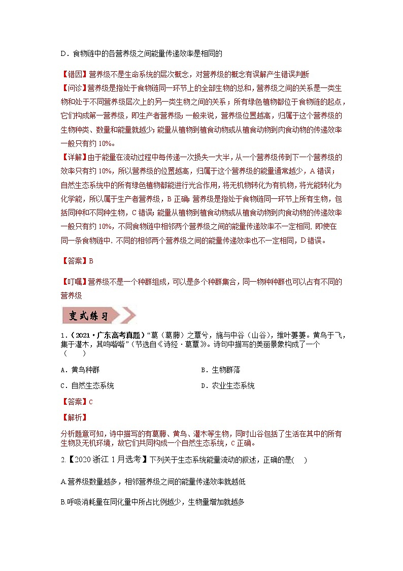 易错点17 生态系统的结构和功能（教师版）第2页