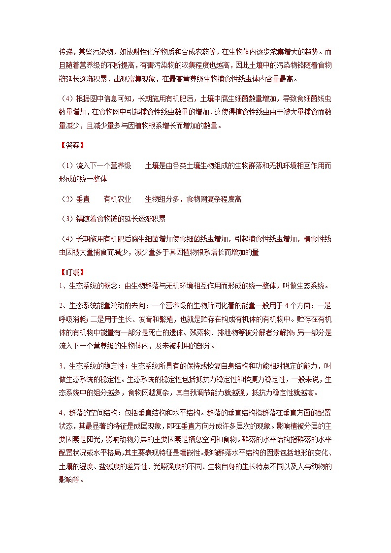 易错点18 生态系统的稳定性和保护（学生版）第3页