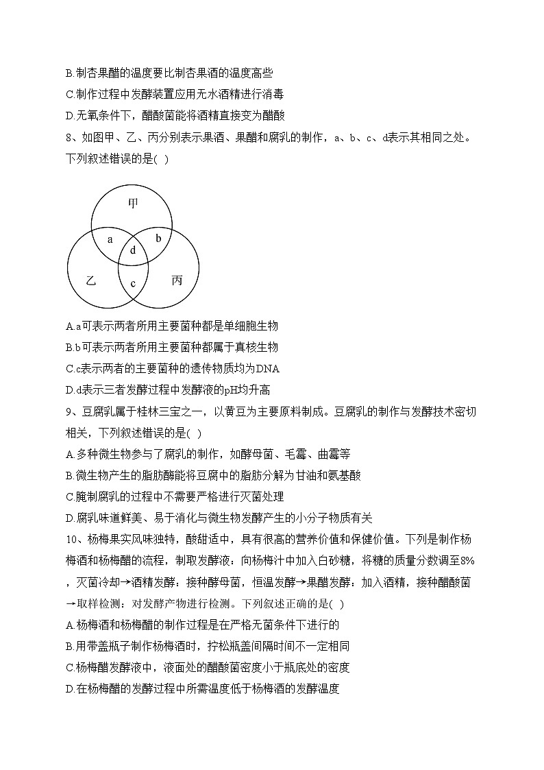 山西省忻州市名校2022-2023学年高二下学期第一次月考生物试卷（含答案）03