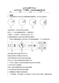 长沙市长郡中学2022-2023学年高一下学期第一次适应性检测生物试卷（含答案）