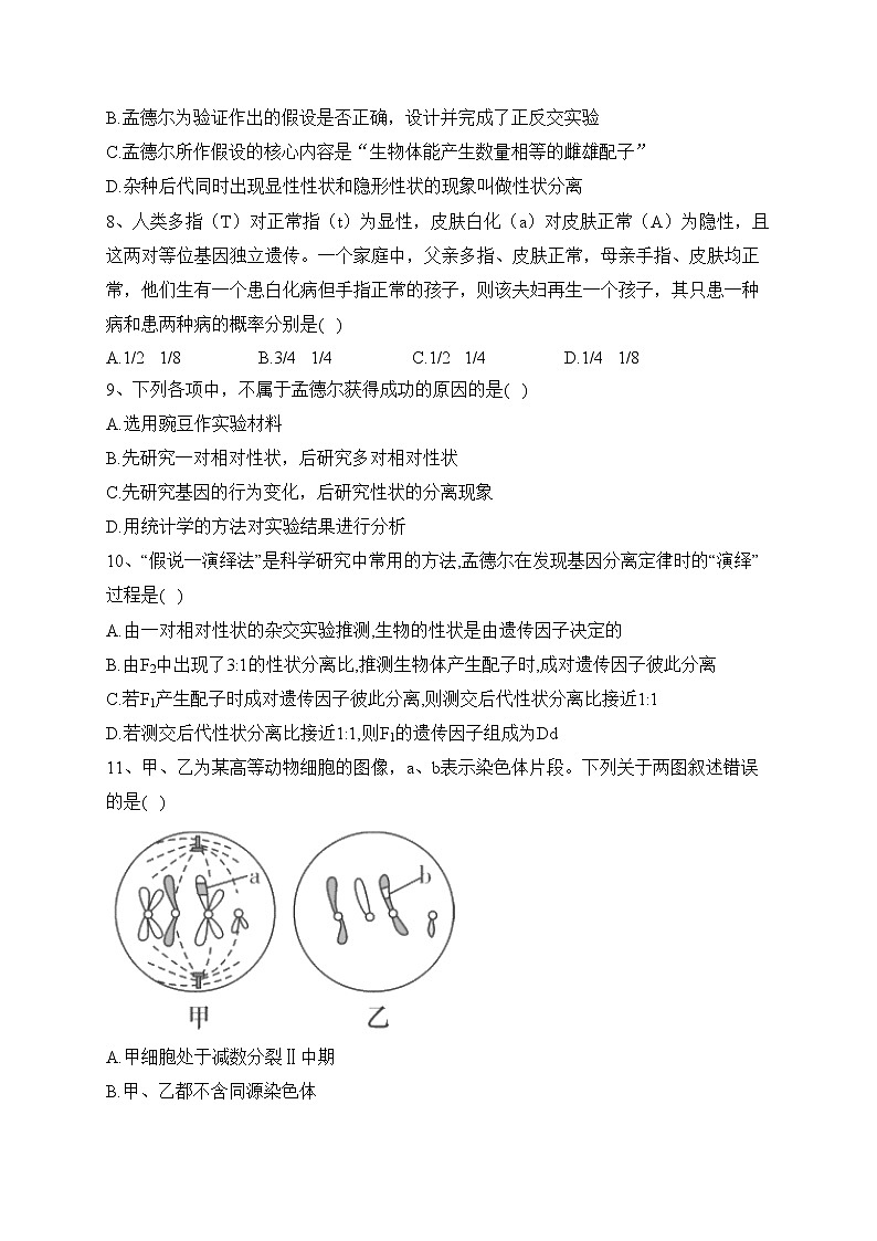 长沙市长郡中学2022-2023学年高一下学期第一次适应性检测生物试卷（含答案）第3页