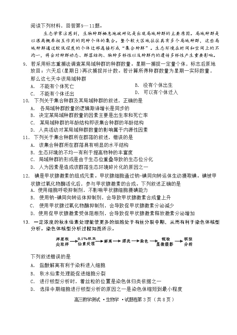2023届浙江省嘉兴市高三二模生物试卷第3页