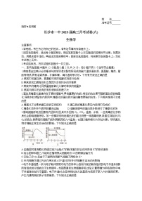 2023长沙一中高三下学期月考（八）生物试题含答案