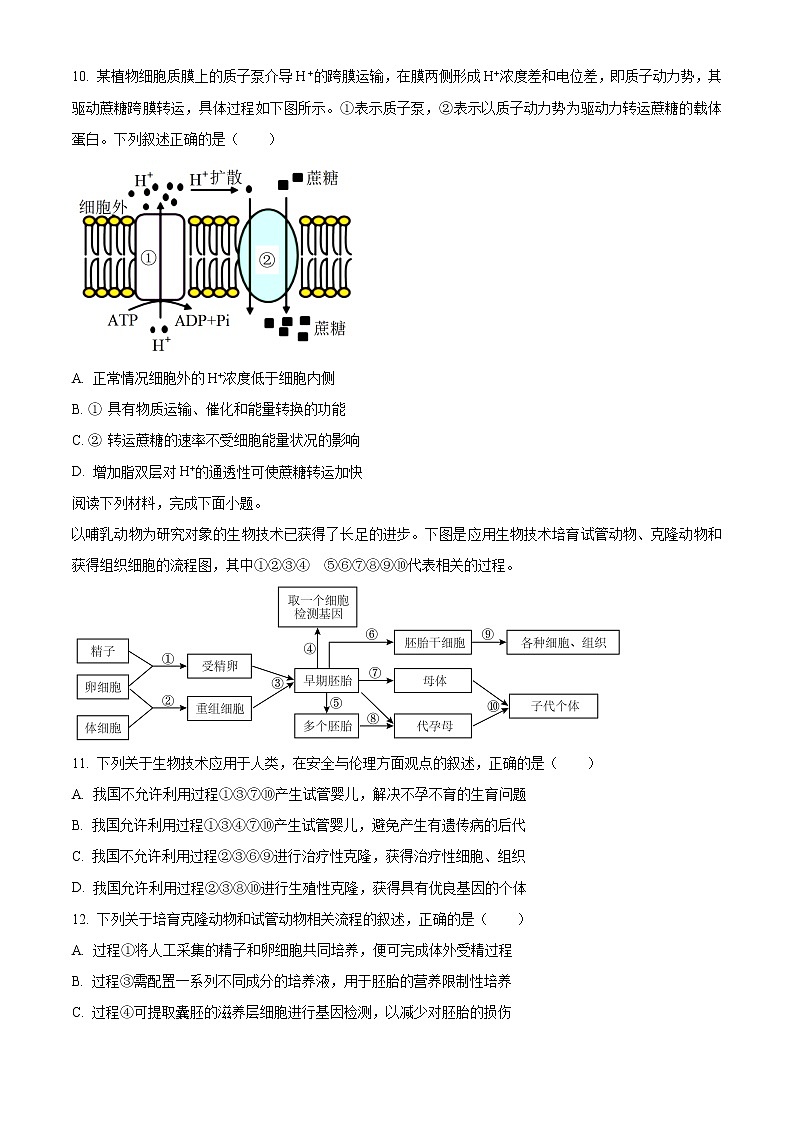 2023届浙江省杭州市高三二模生物试题无答案第3页