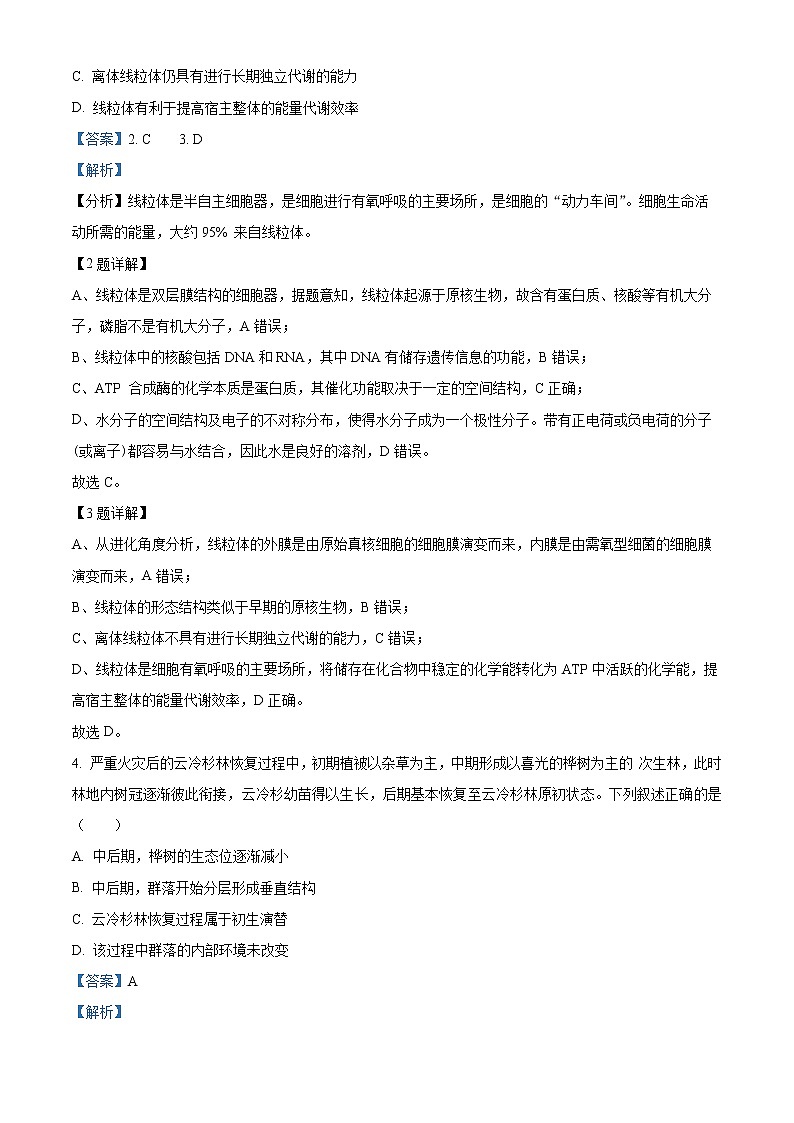 2023届浙江省杭州市高三二模生物试题含解析第2页