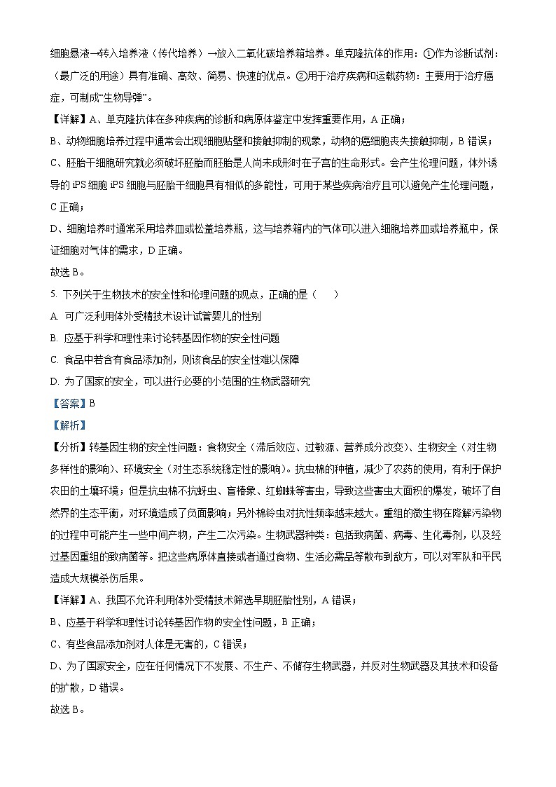 2022无锡高二下学期期末考试生物含解析03