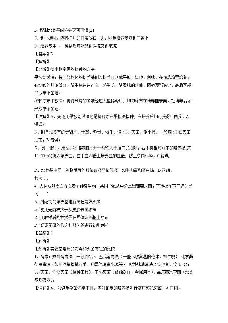 山东省临沂市2021-2022学年高二下学期期中联考生物试题含解析第3页