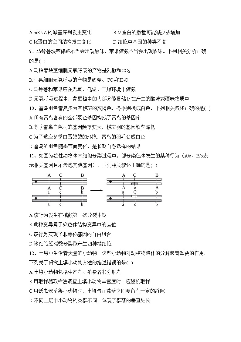 广东省湛江市2023届高三下学期3月普通高考测试（一）生物试卷（含答案）03