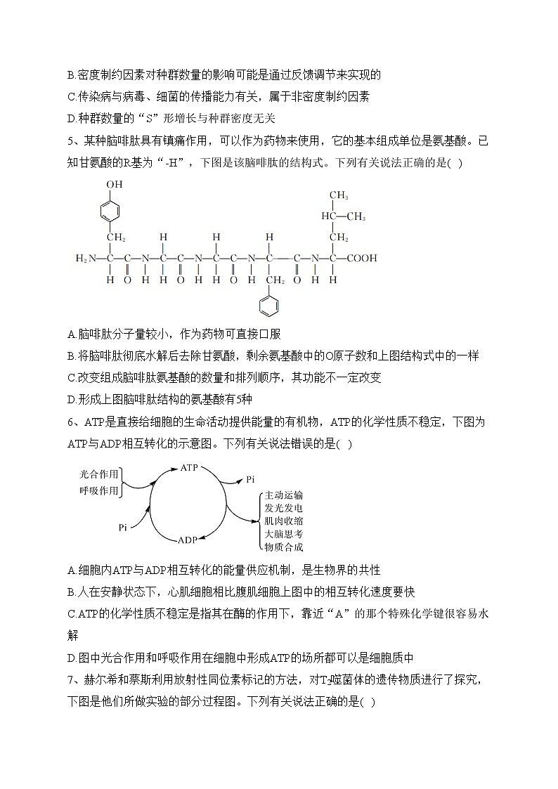湖南省三湘名校2023届高三下学期第二次大联考生物试卷（含答案）第2页