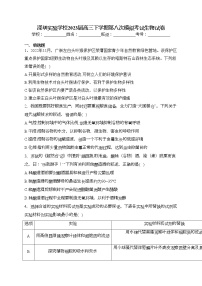 深圳实验学校2023届高三下学期第八次模拟考试生物试卷（含答案）