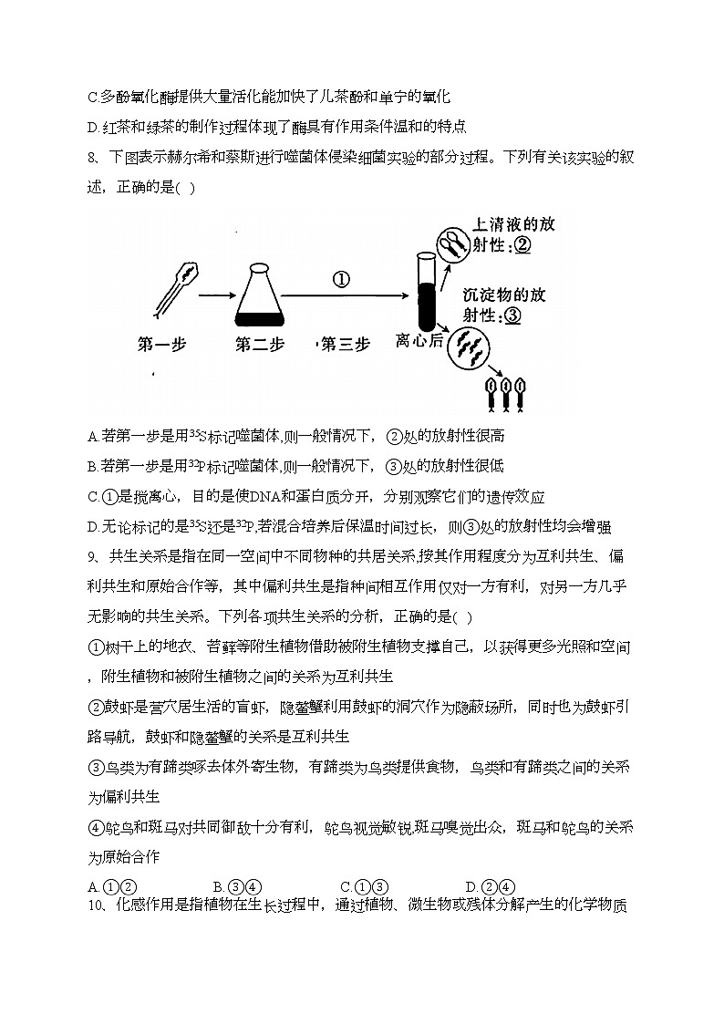 深圳实验学校2023届高三下学期第八次模拟考试生物试卷（含答案）第3页
