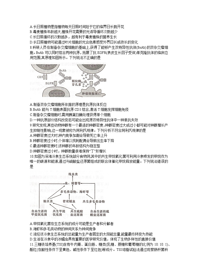 湖南省长沙市第一中学2022-2023学年高三生物下学期月考（八）（Word版附解析）03