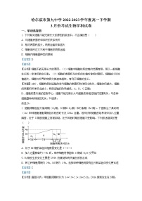 黑龙江省哈尔滨市九中2022-2023学年高一生物下学期3月考试试卷（Word版附解析）