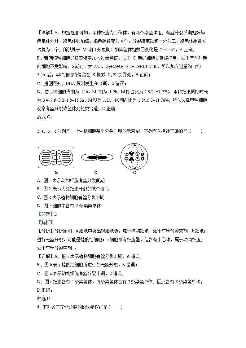 黑龙江省哈尔滨市九中2022-2023学年高一生物下学期3月考试试卷（Word版附解析）02