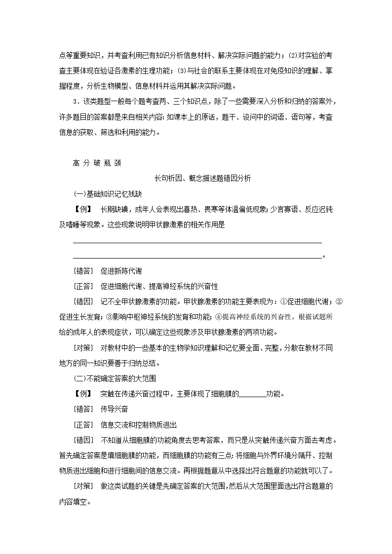 2023新教材高考生物二轮专题复习 突破等级考非选择题2 生命活动的调节与稳态综合题第3页