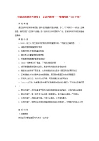 2023新教材高考生物二轮专题复习 突破选择题常考类型1 正误判断型——准确跨越“118个坑”