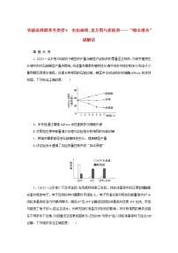 2023新教材高考生物二轮专题复习 突破选择题常考类型4 坐标曲线、直方图与表格类——“顺水推