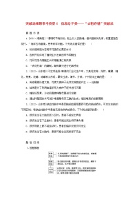 2023新教材高考生物二轮专题复习 突破选择题常考类型6 信息给予类——“去粗存精”突破法