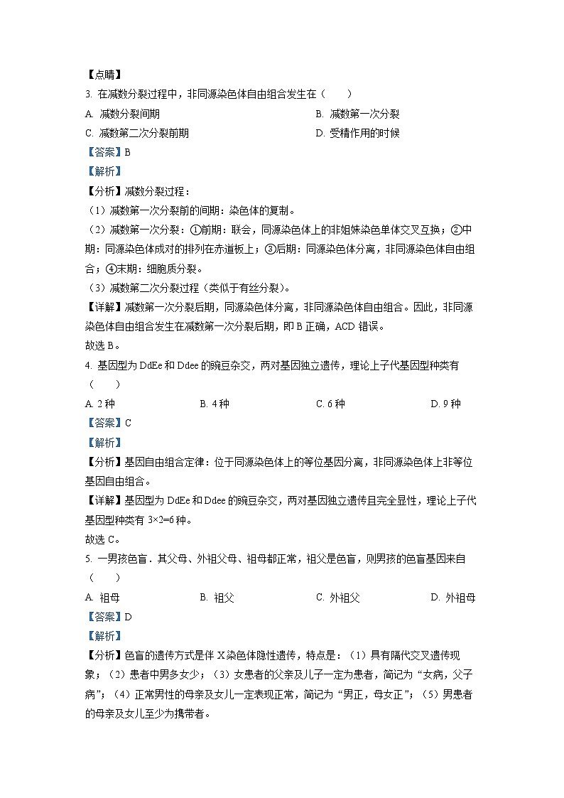 江苏省宿迁市泗阳县实验高级中学2022-2023学年高一下学期第一次质量调研生物试题  Word版含解析02