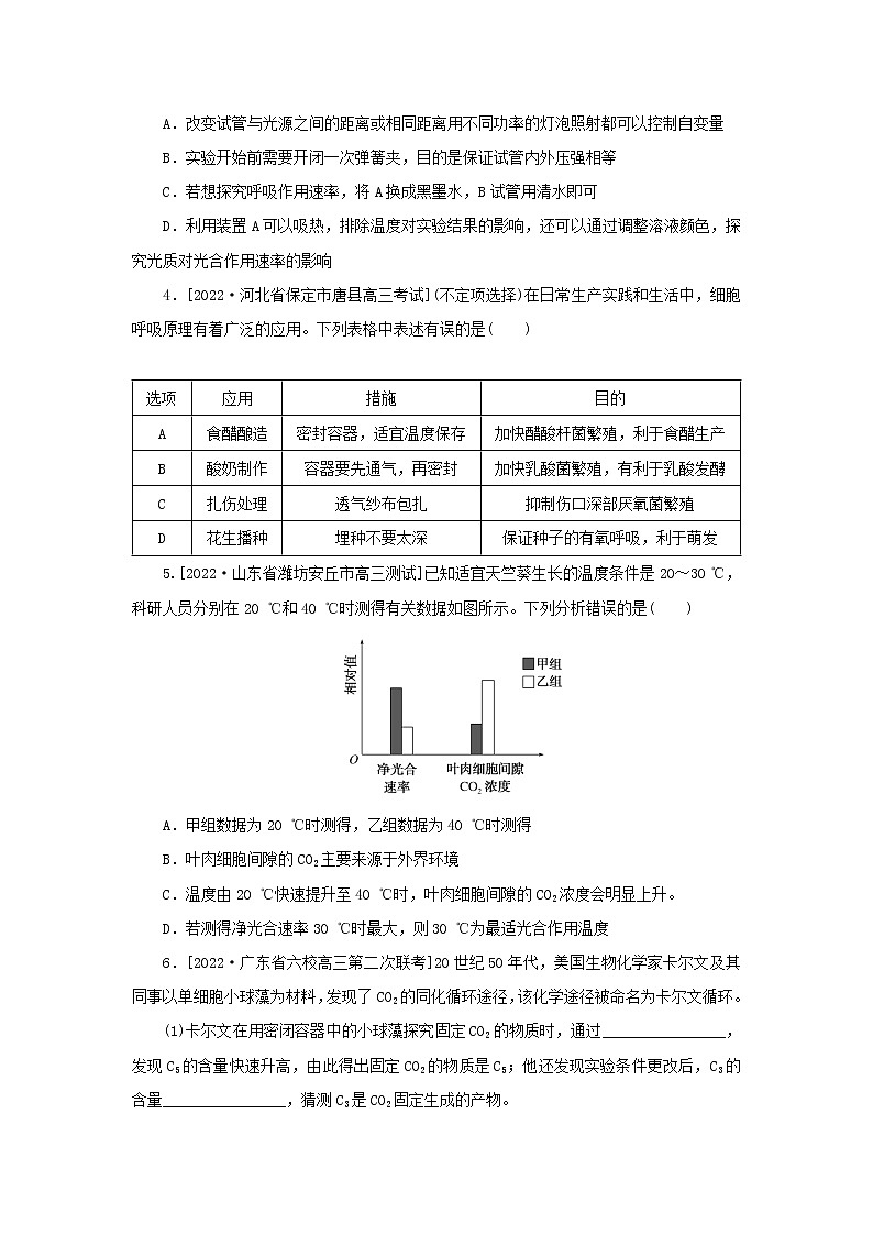 2023新教材高考生物二轮专题复习 整合训练（四）细胞呼吸和光合作用02