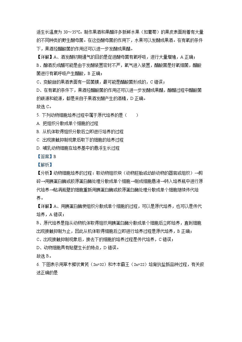 江苏省连云港市高级中学2022-2023学年高二生物下学期3月月考试题（Word版附解析）03