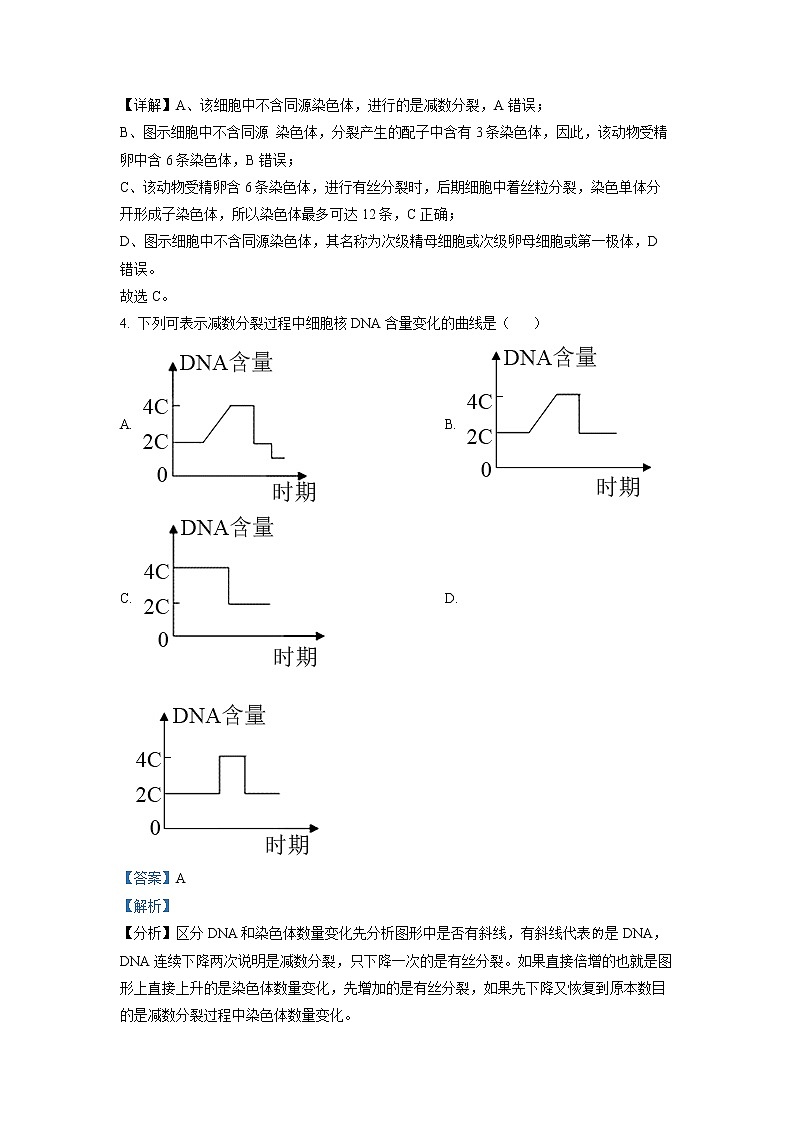 江苏省响水中学2022-2023学年高一生物下学期3月学情分析试题（Word版附解析）03