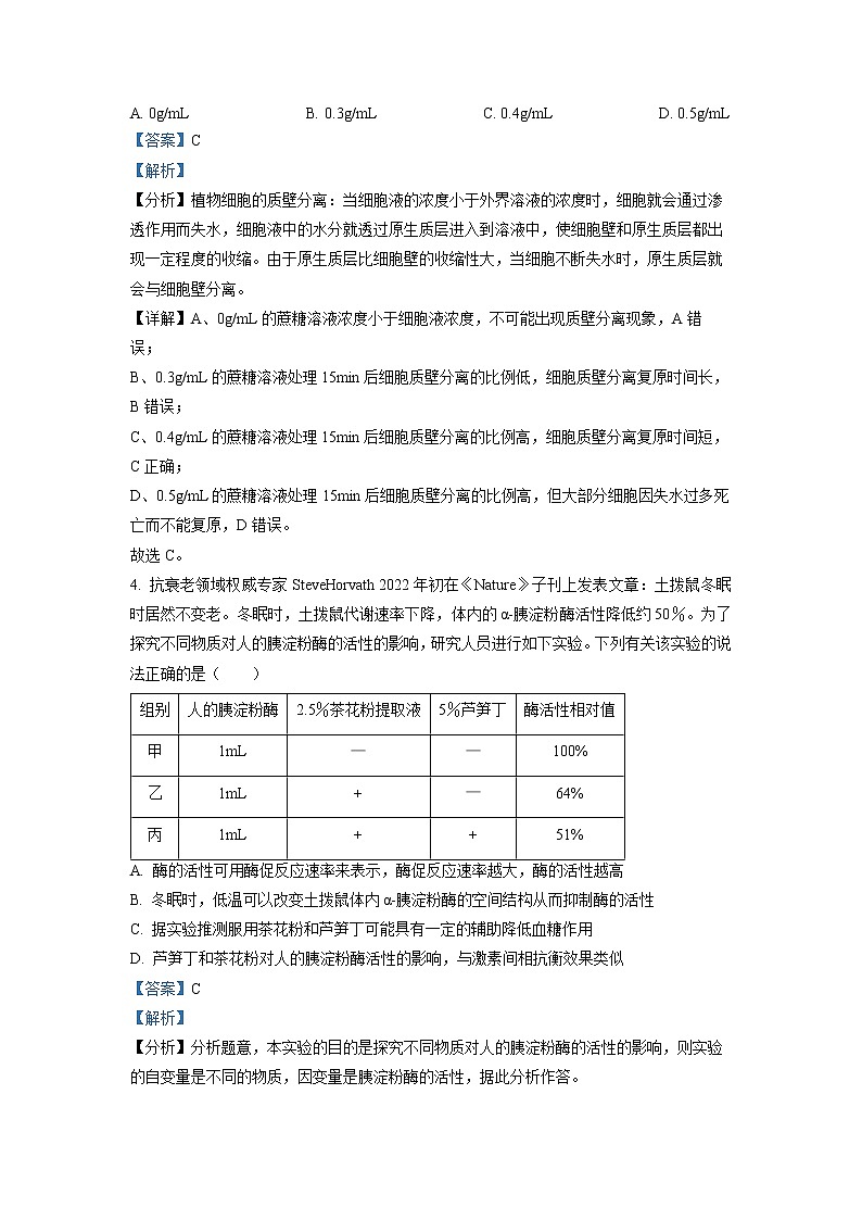 湖南省长沙市雅礼中学2022-2023学年高三生物下学期月考（八）试题（Word版附解析）第3页