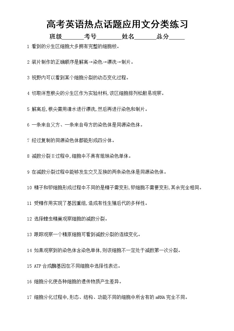 高中生物高考易错知识点辨析练习5（共35题，附参考答案）第1页