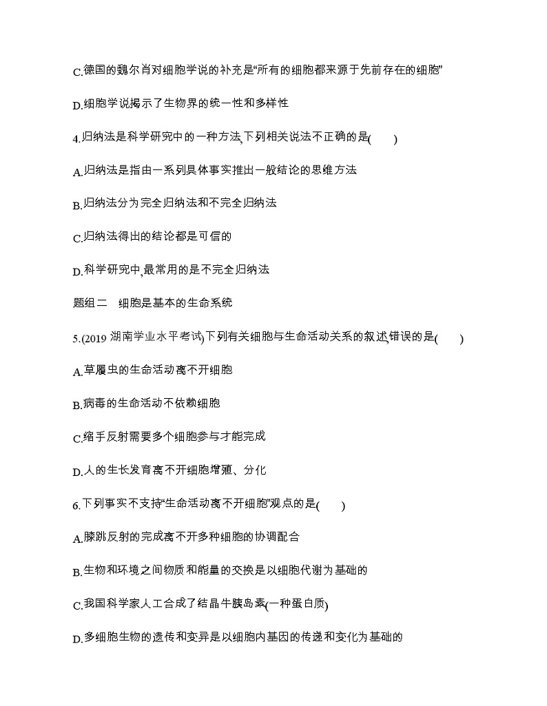 人教版高中生物必修第1册第1章第1节细胞是生命活动的基本单位习题含答案02