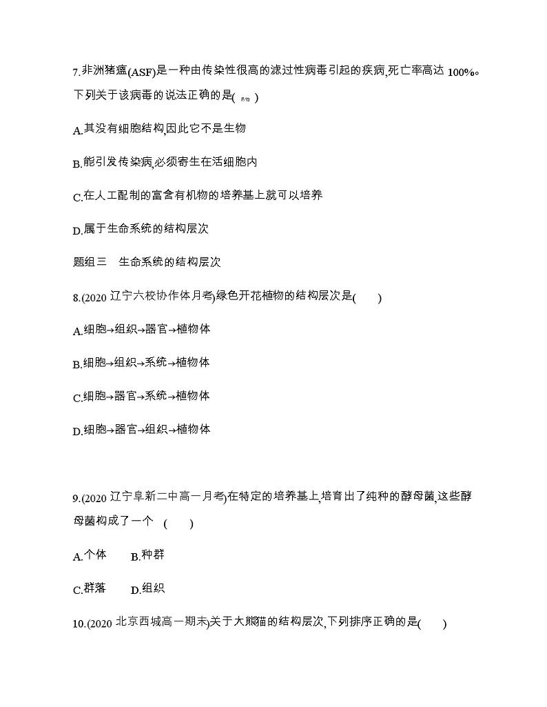 人教版高中生物必修第1册第1章第1节细胞是生命活动的基本单位习题含答案03