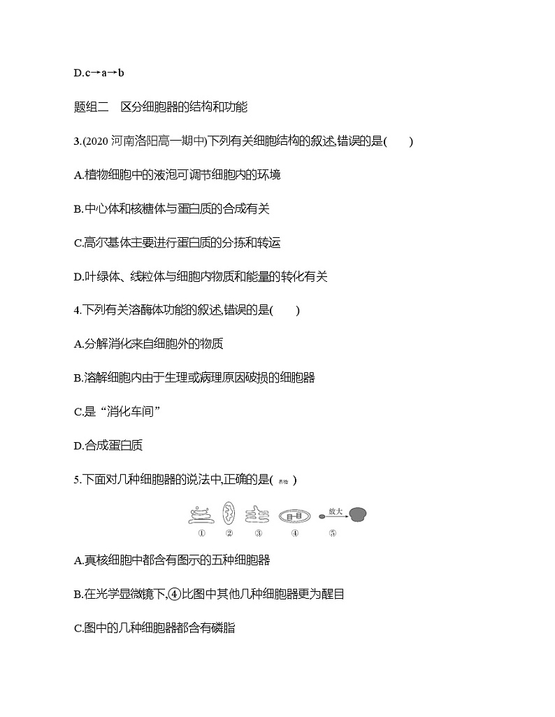 人教版高中生物必修第1册第3章第2节细胞器之间的分工合作习题含答案02