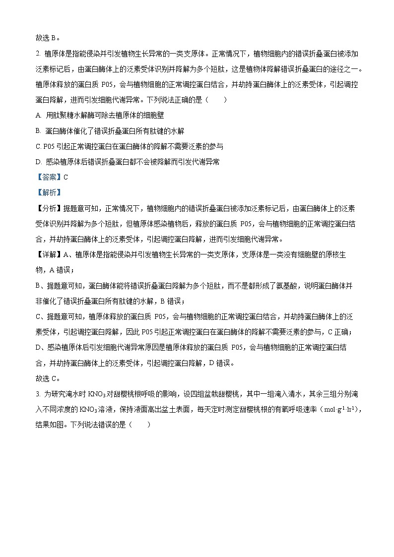 2023潍坊高三下学期3月学科核心素养测评试题生物含解析02