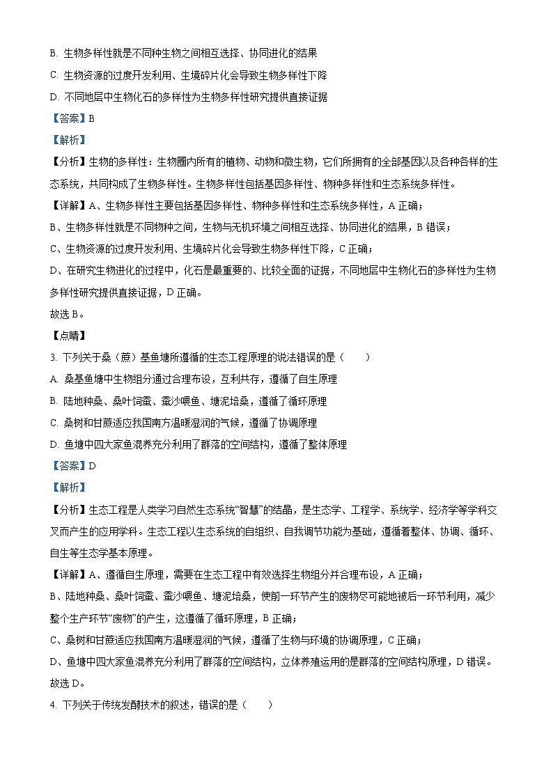 江苏省常熟中学2021-2022学年高二3月线上教学阳光调研生物试题含解析第2页