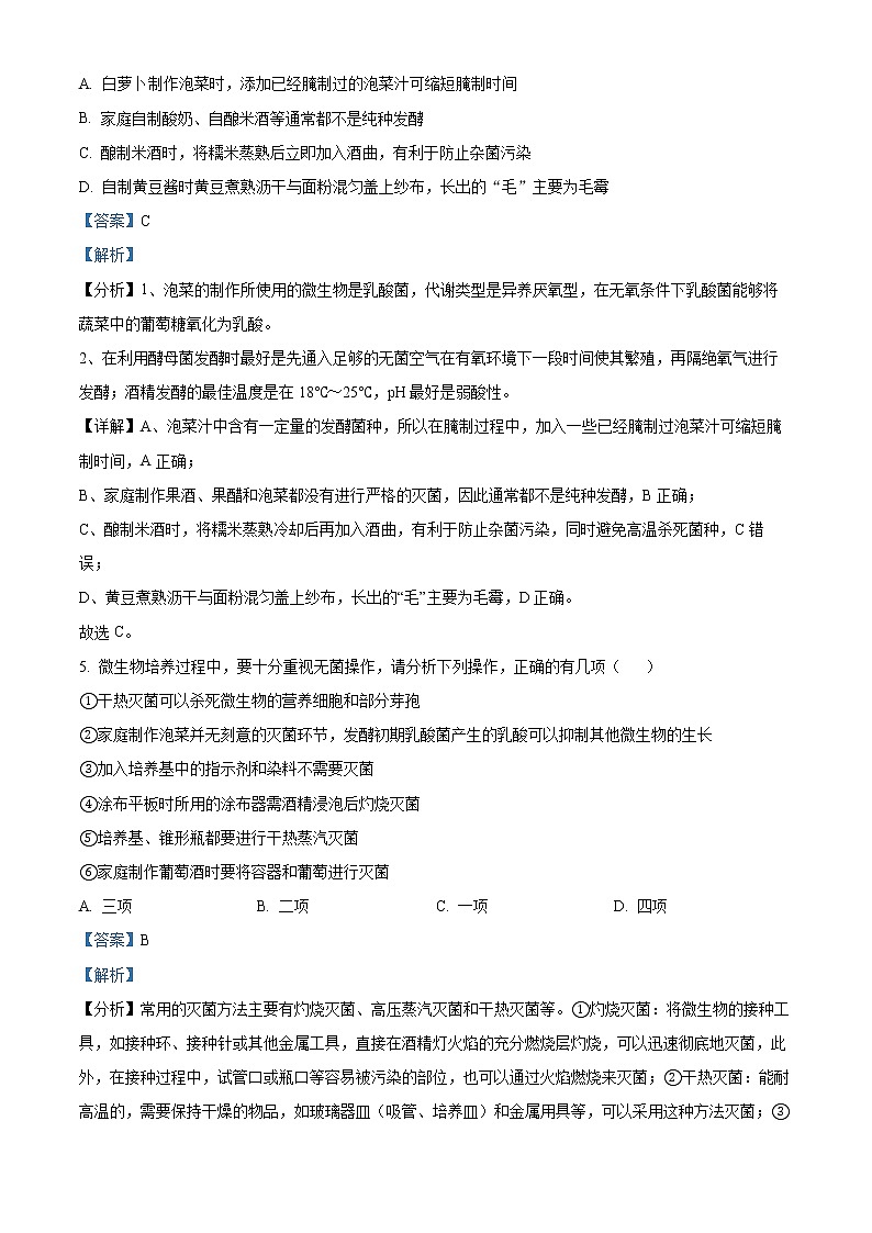 江苏省常熟中学2021-2022学年高二3月线上教学阳光调研生物试题含解析第3页