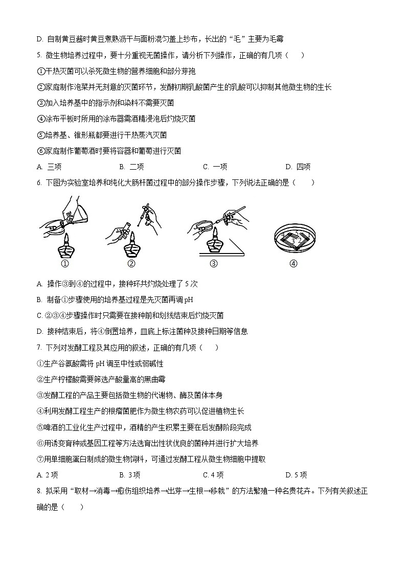江苏省常熟中学2021-2022学年高二3月线上教学阳光调研生物试题无答案第2页