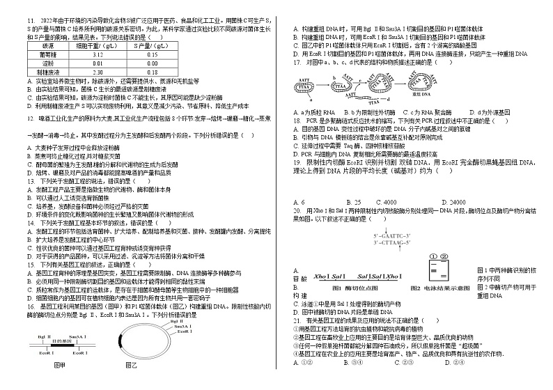吉林省长春市第二实验中学2022-2023学年高二下学期4月月考生物试题第2页