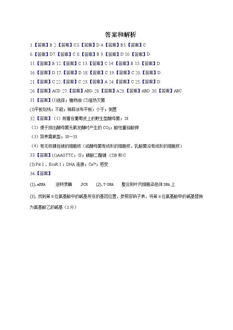 吉林省长春市第二实验中学2022-2023学年高二下学期4月月考生物答案第1页