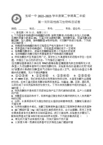 2023天津宝坻区一中高二下学期第一次阶段性练习生物试题无答案