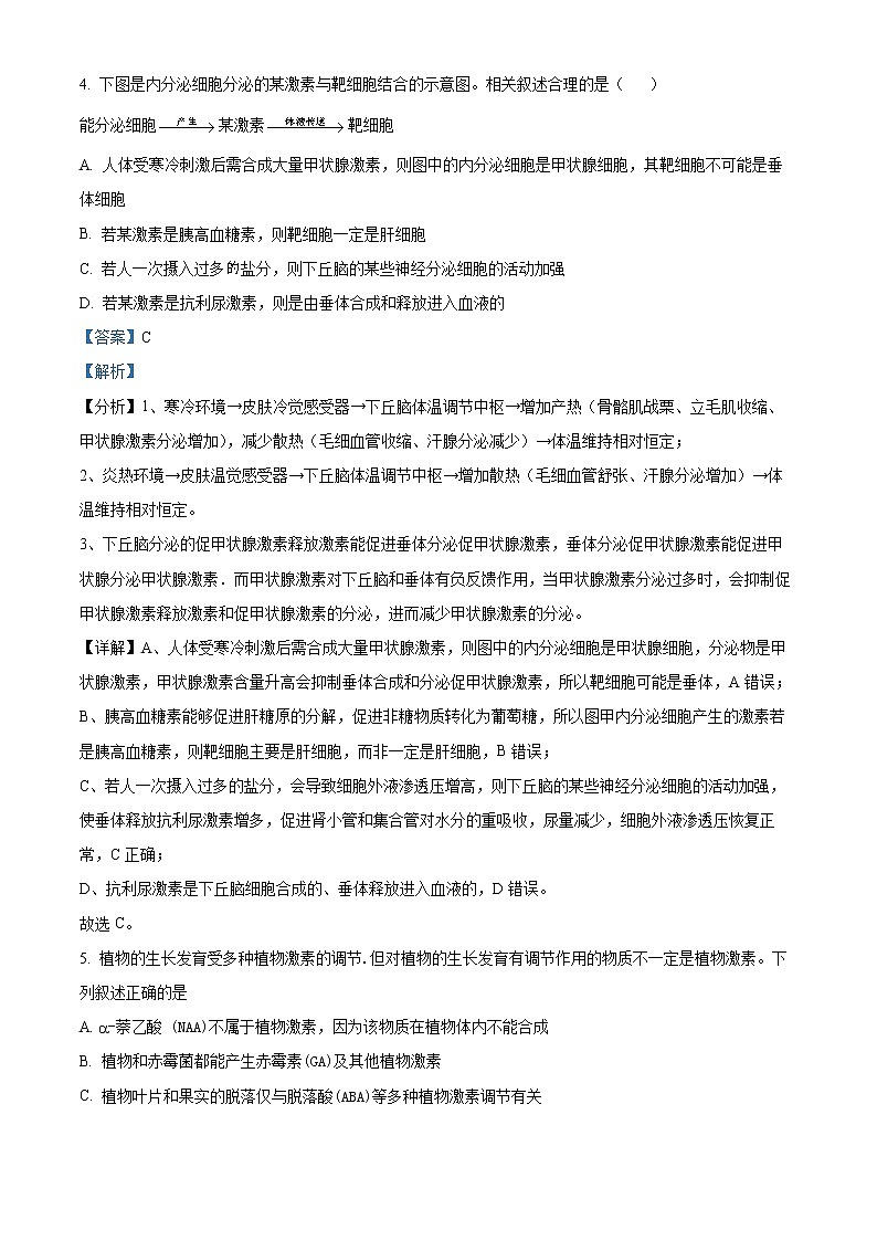 2022江苏省响水中学高二下学期第二次学情分析考试生物试题（选修）含解析03