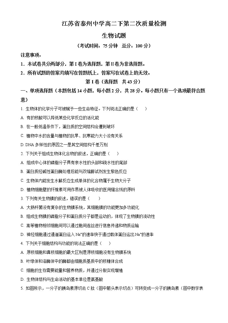 2022泰州中学高二下学期第二次质量检测生物试题含解析01