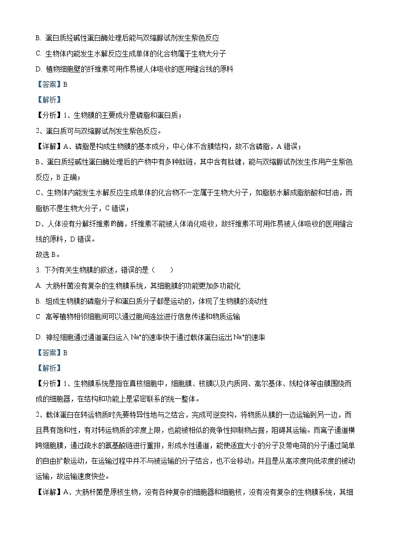 2022泰州中学高二下学期第二次质量检测生物试题含解析02