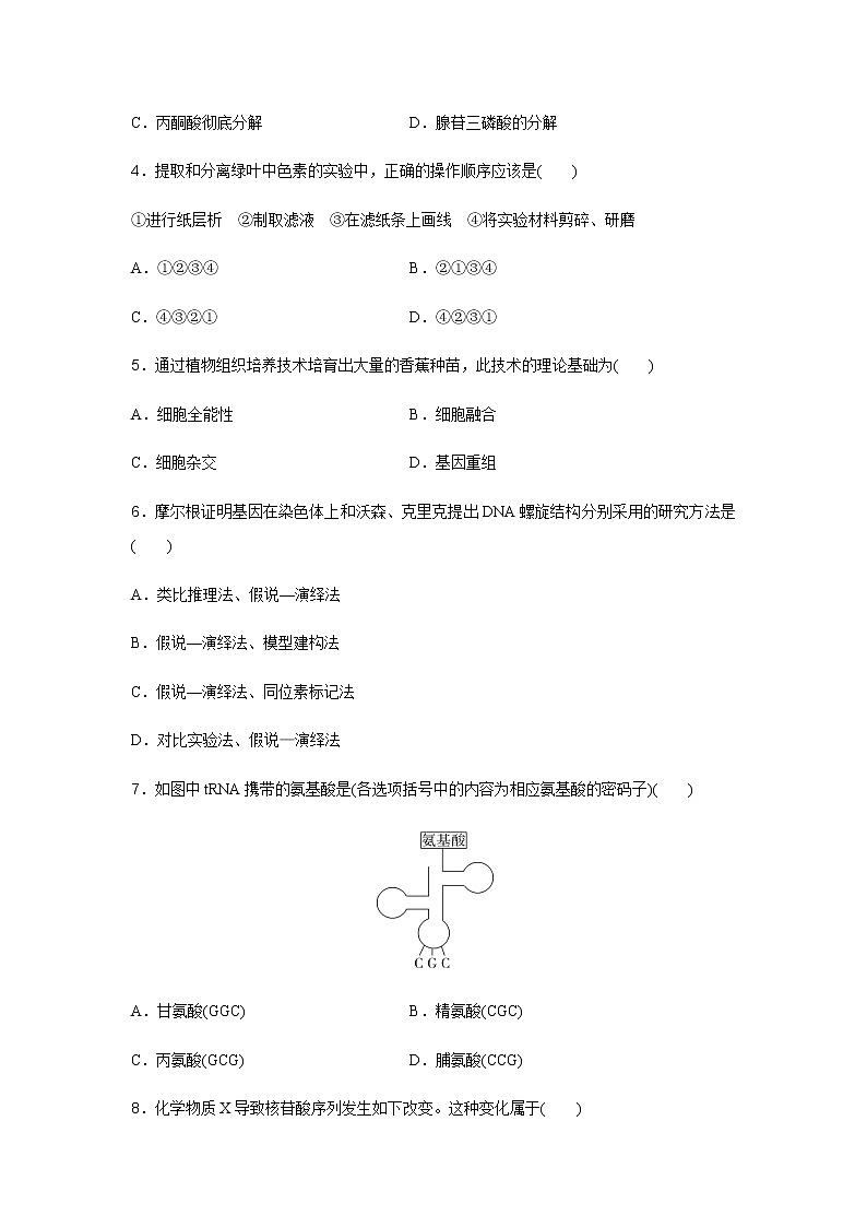 高中生物学业水平合格性考试模拟测试卷(一)含答案02