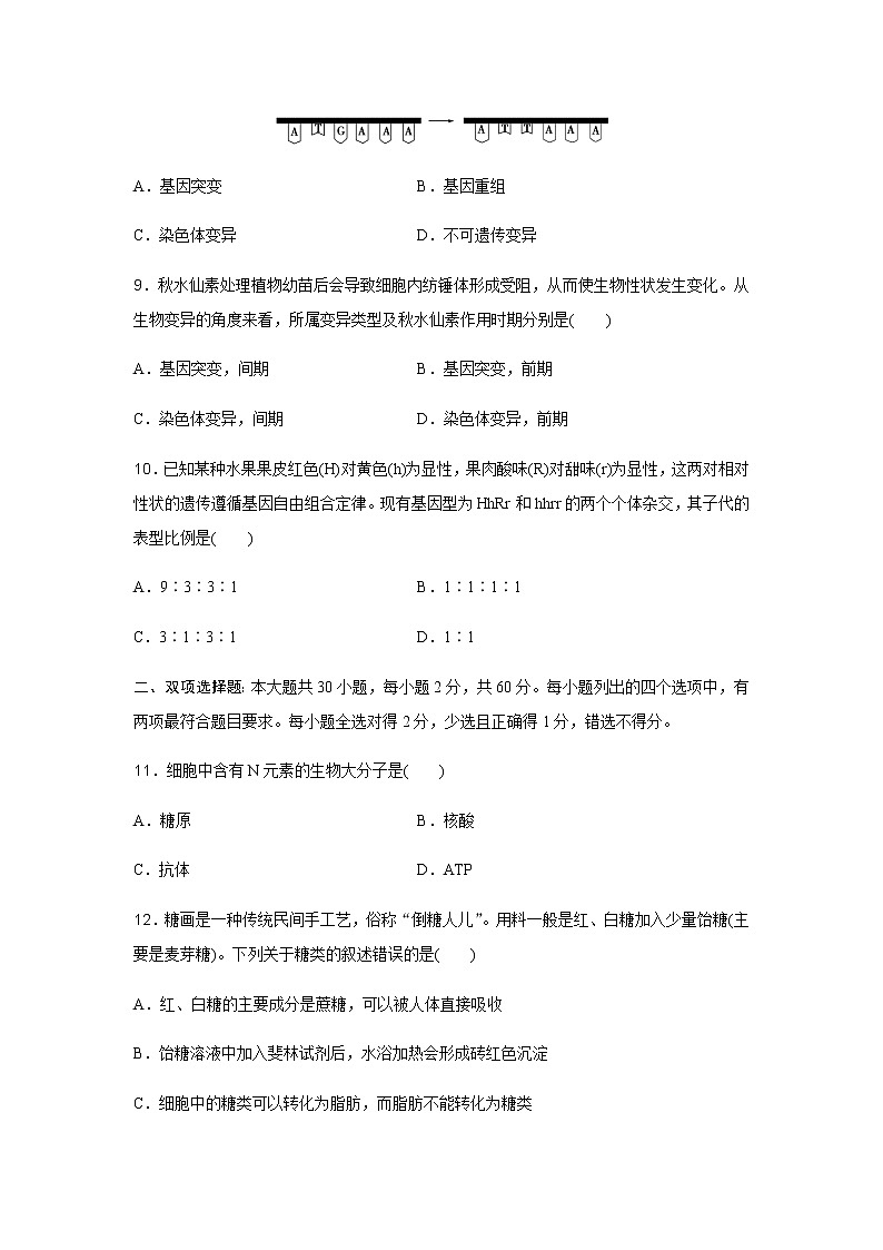 高中生物学业水平合格性考试模拟测试卷(一)含答案03