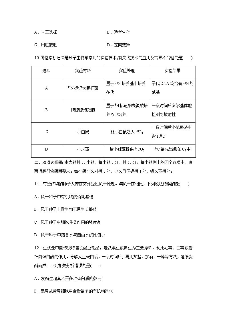 高中生物学业水平合格性考试模拟测试卷(五)含答案第3页