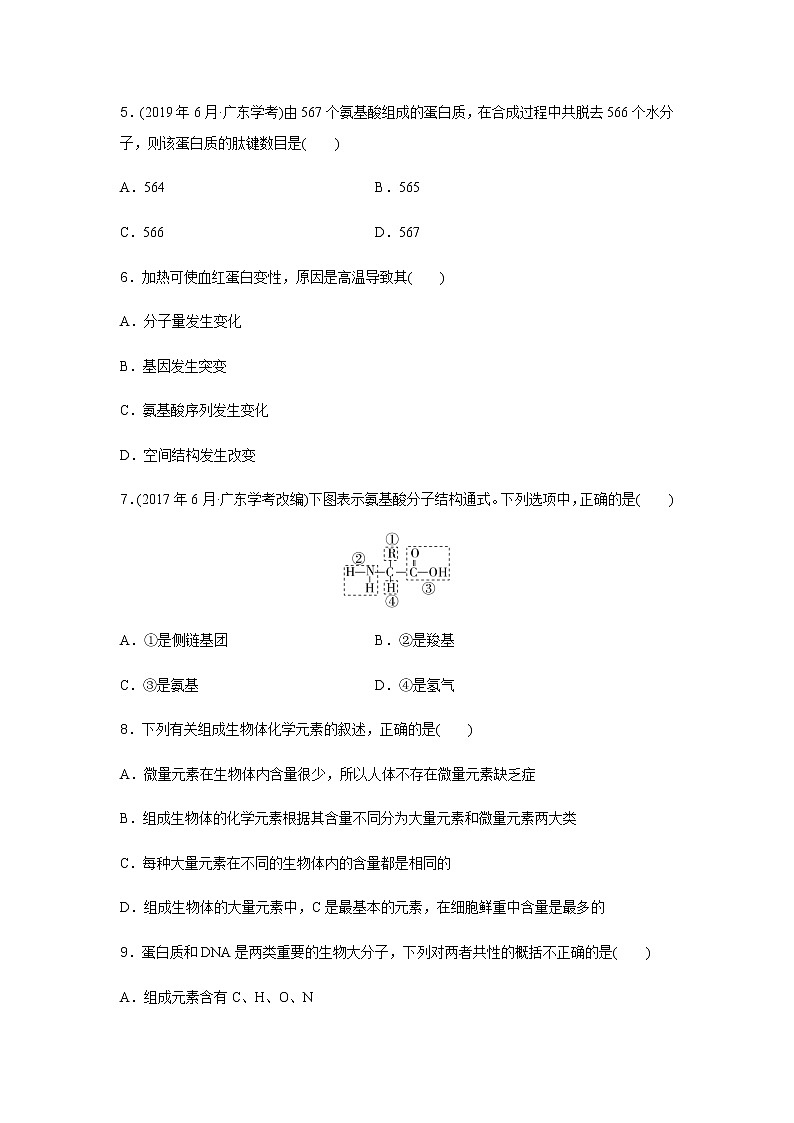 高中生物学业水平合格性考试演练测评(一)含答案02