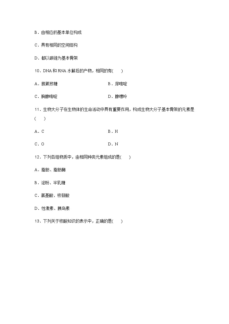高中生物学业水平合格性考试演练测评(一)含答案03