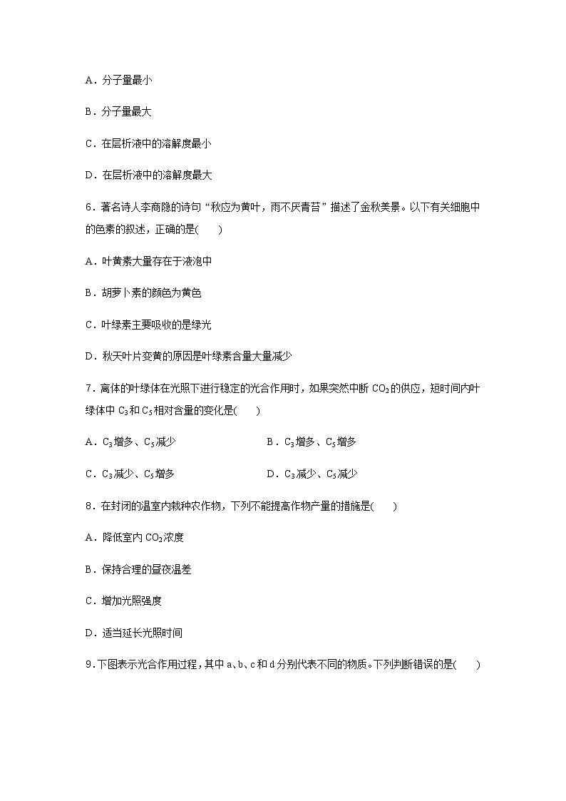 高中生物学业水平合格性考试演练测评(四)含答案第2页