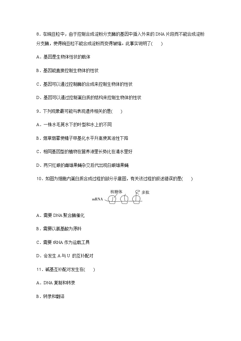 高中生物学业水平合格性考试演练测评(八)含答案03